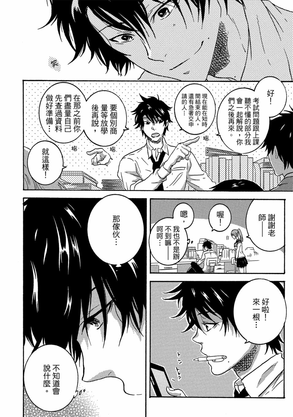 独占我的英雄韩漫全集-05卷无删减无遮挡章节图片 