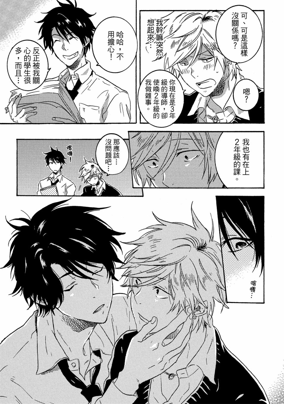 独占我的英雄韩漫全集-05卷无删减无遮挡章节图片 
