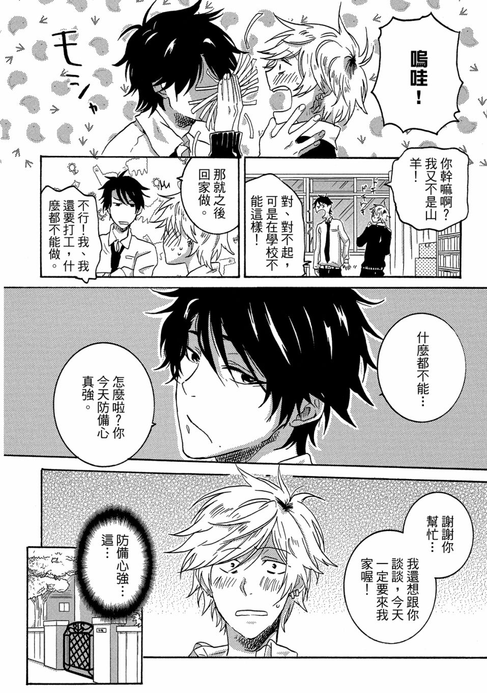 独占我的英雄韩漫全集-05卷无删减无遮挡章节图片 