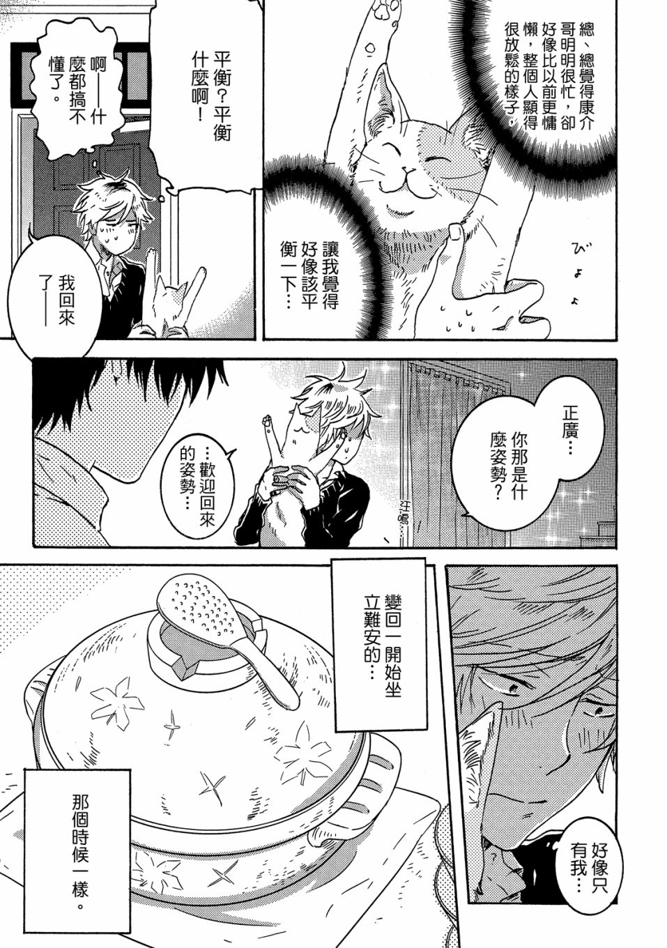 独占我的英雄韩漫全集-05卷无删减无遮挡章节图片 