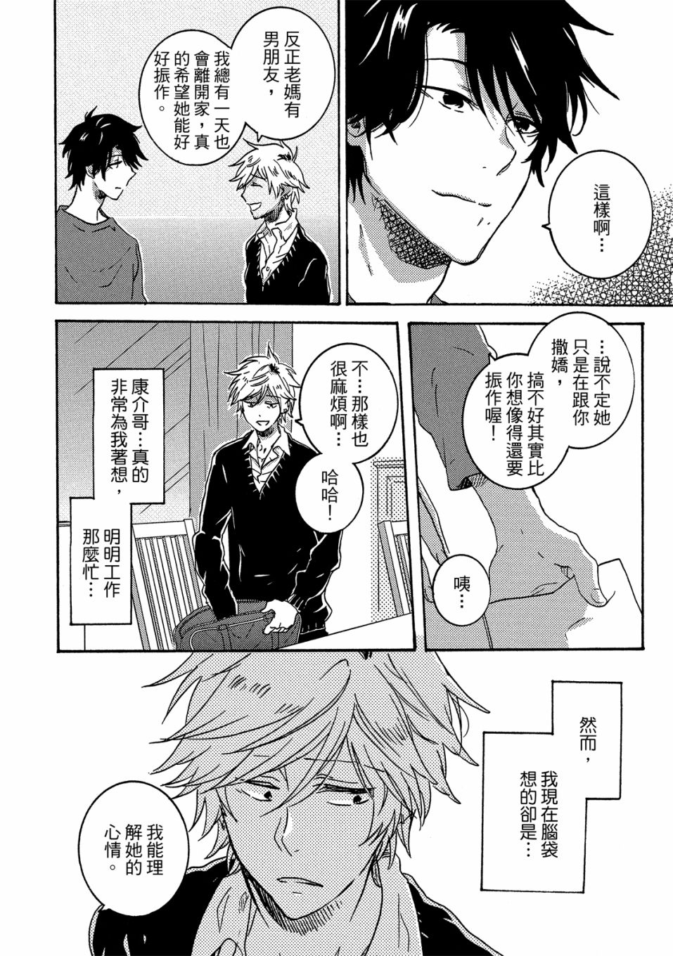 独占我的英雄韩漫全集-05卷无删减无遮挡章节图片 