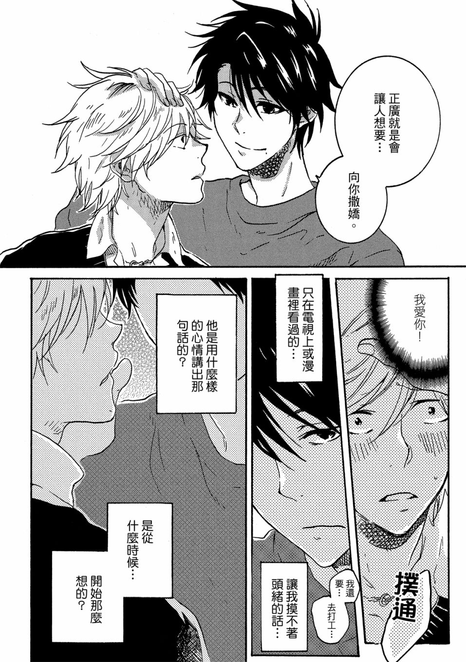 独占我的英雄韩漫全集-05卷无删减无遮挡章节图片 