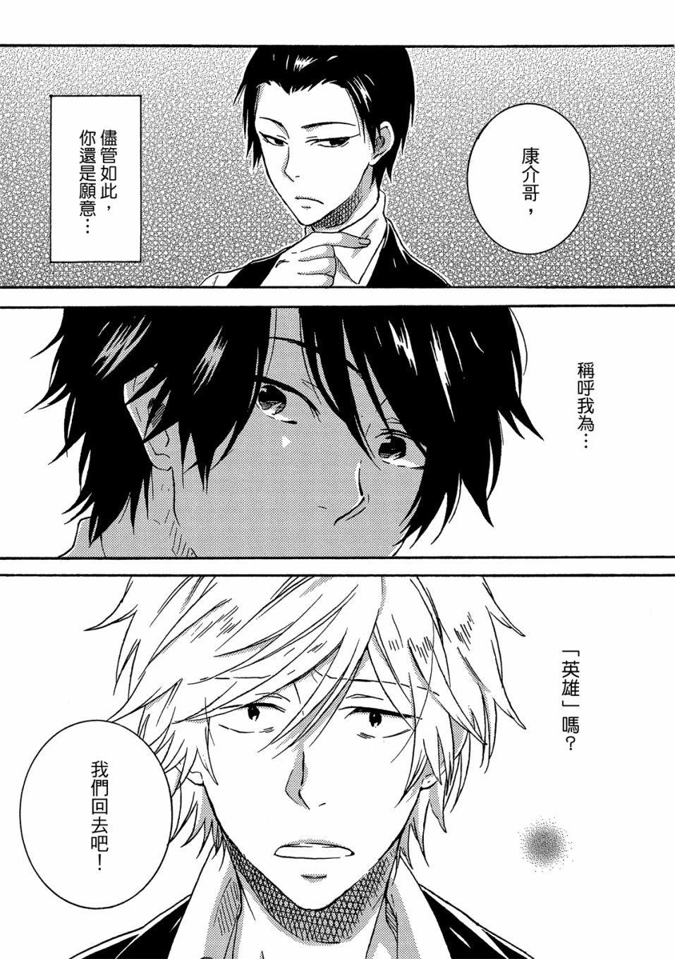 独占我的英雄韩漫全集-05卷无删减无遮挡章节图片 