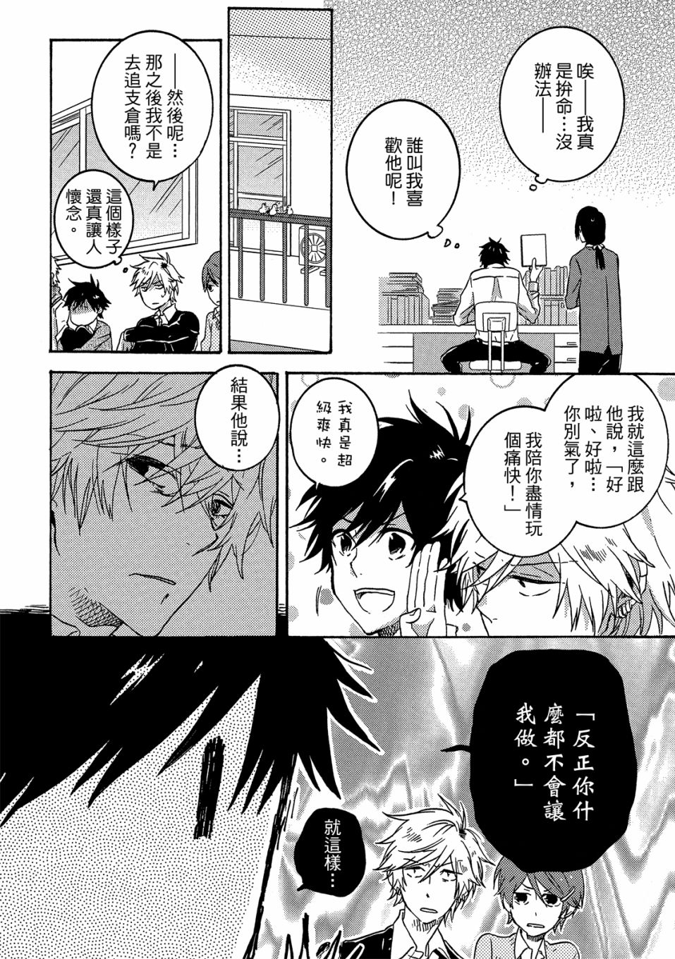 独占我的英雄韩漫全集-05卷无删减无遮挡章节图片 