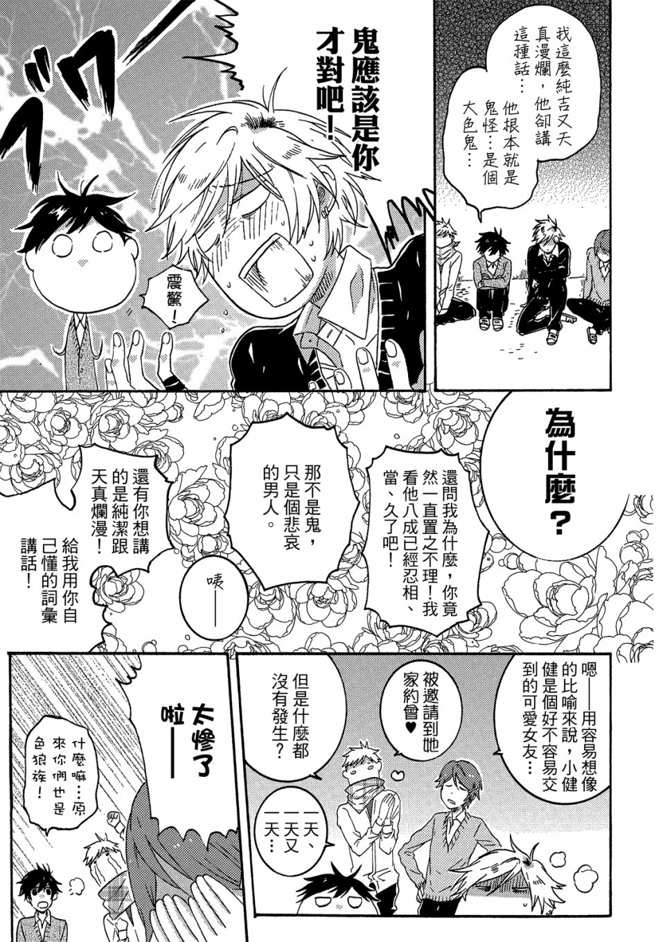 独占我的英雄韩漫全集-05卷无删减无遮挡章节图片 