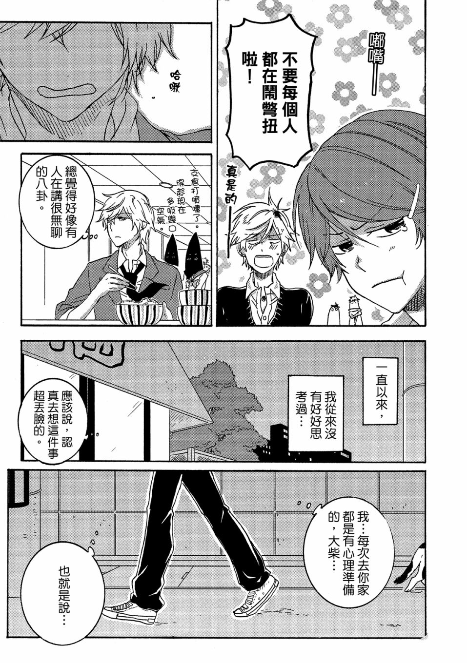 独占我的英雄韩漫全集-05卷无删减无遮挡章节图片 