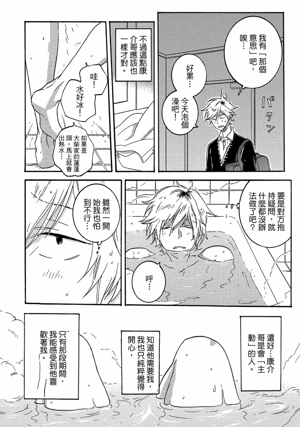 独占我的英雄韩漫全集-05卷无删减无遮挡章节图片 