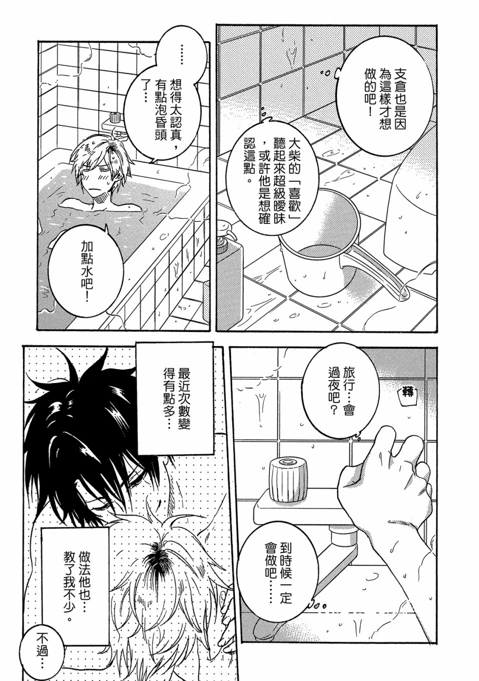 独占我的英雄韩漫全集-05卷无删减无遮挡章节图片 