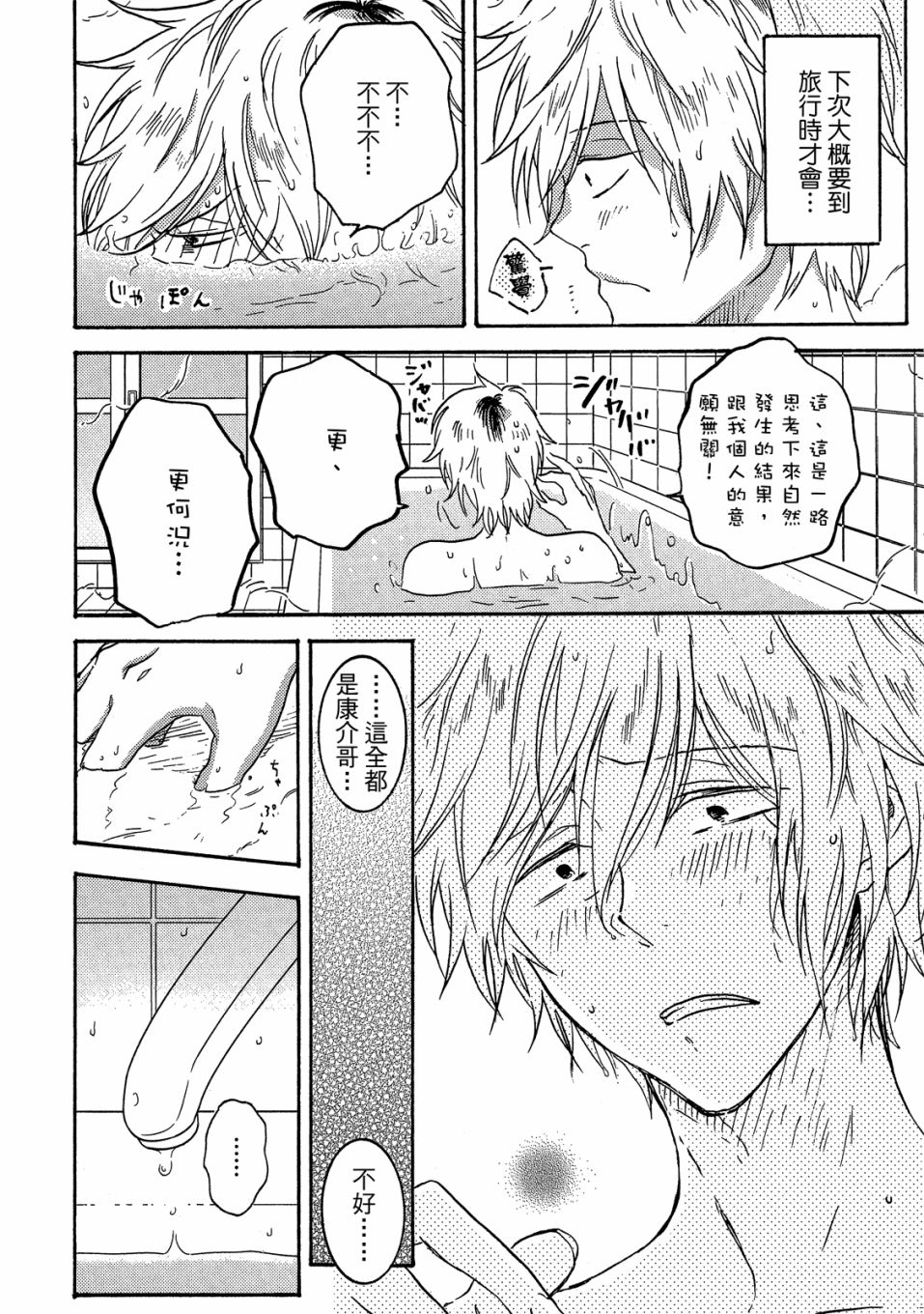 独占我的英雄韩漫全集-05卷无删减无遮挡章节图片 