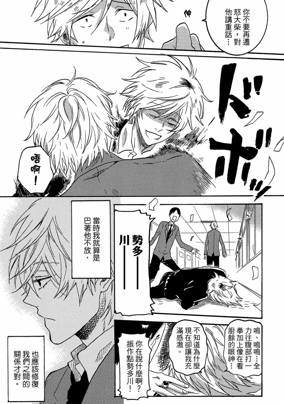 独占我的英雄韩漫全集-05卷无删减无遮挡章节图片 
