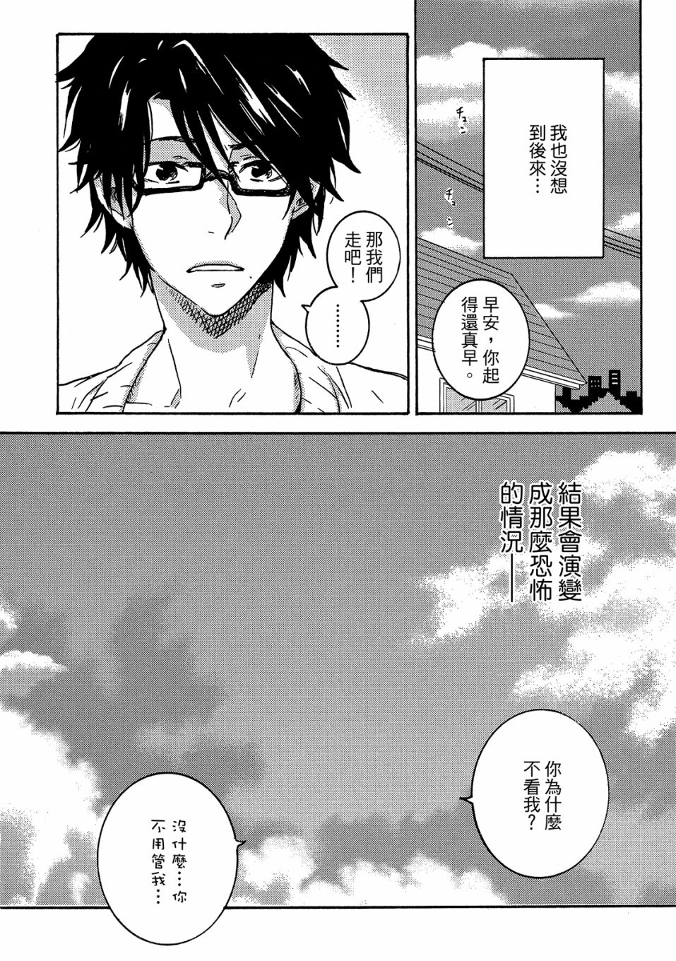 独占我的英雄韩漫全集-05卷无删减无遮挡章节图片 