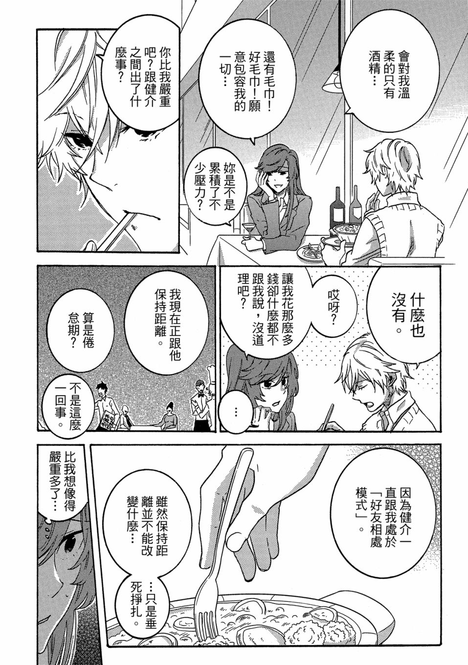 独占我的英雄韩漫全集-05卷无删减无遮挡章节图片 
