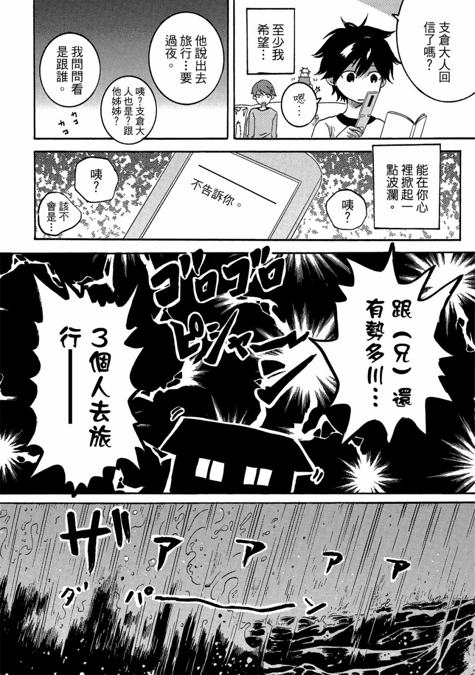 独占我的英雄韩漫全集-05卷无删减无遮挡章节图片 