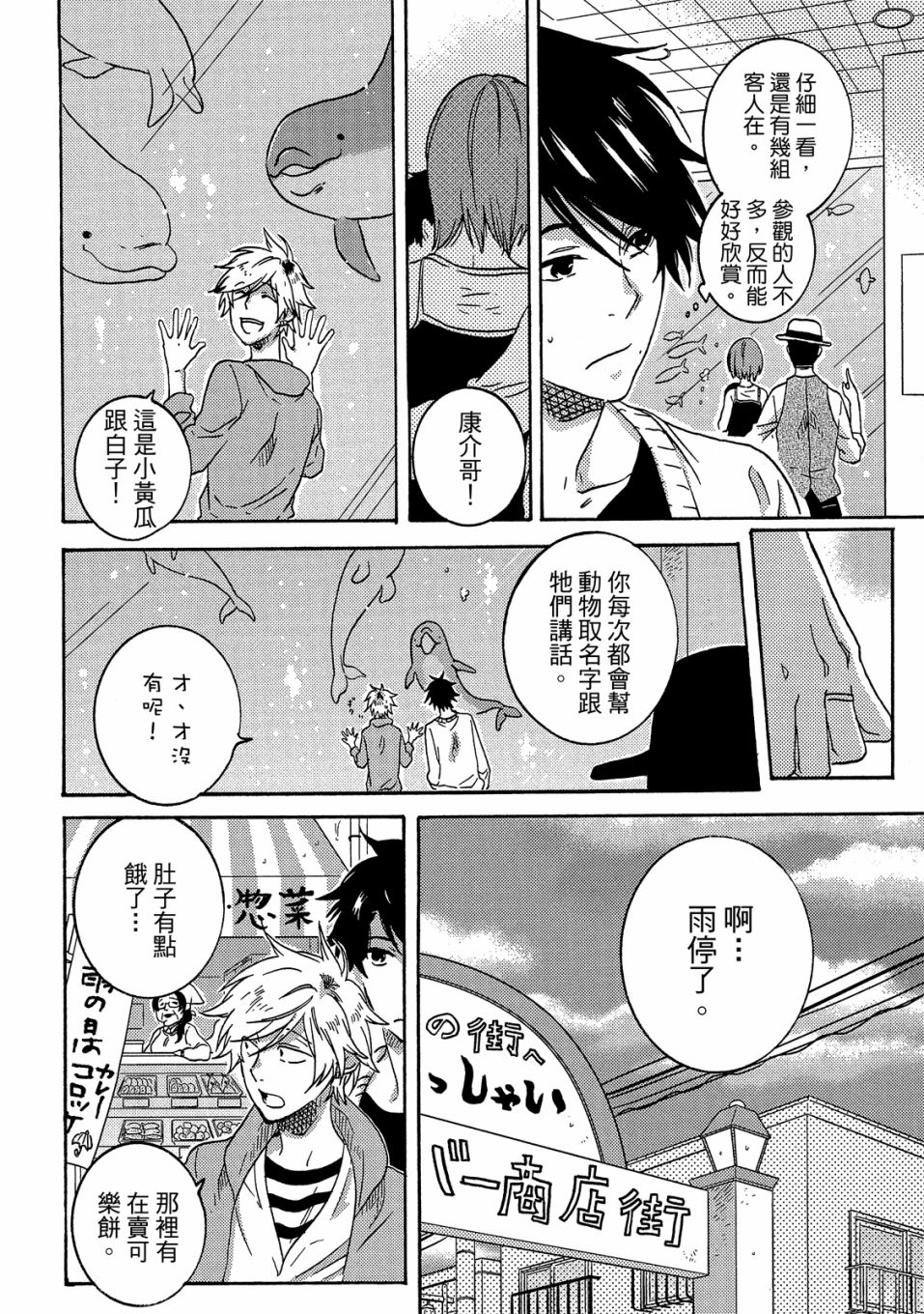 独占我的英雄韩漫全集-05卷无删减无遮挡章节图片 