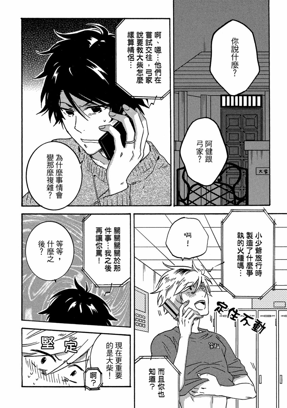 独占我的英雄韩漫全集-06卷无删减无遮挡章节图片 