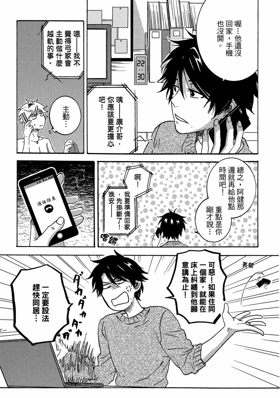 独占我的英雄韩漫全集-06卷无删减无遮挡章节图片 