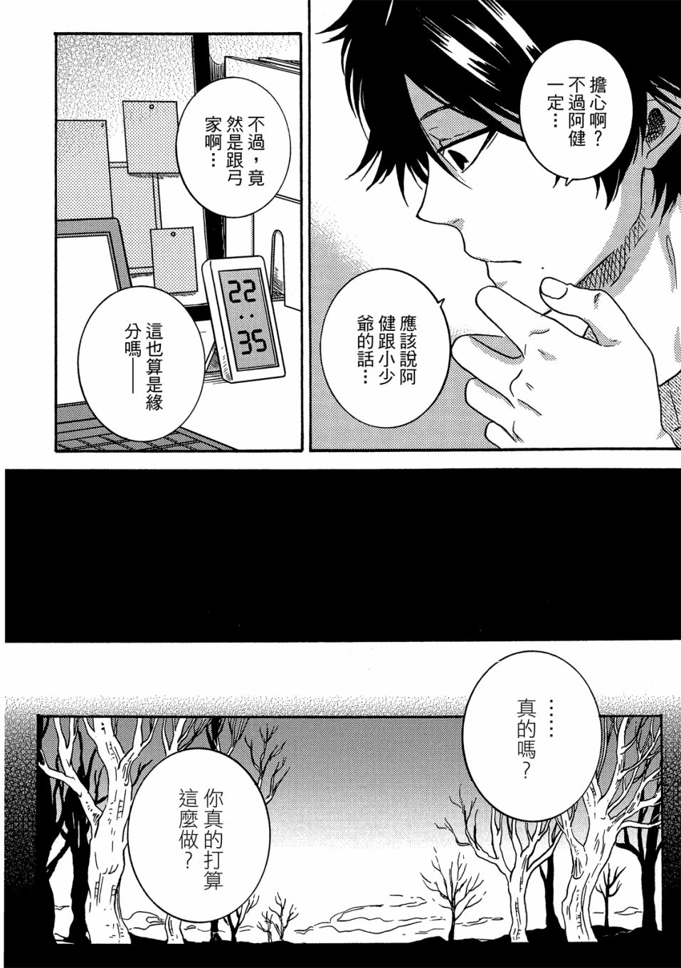 独占我的英雄韩漫全集-06卷无删减无遮挡章节图片 