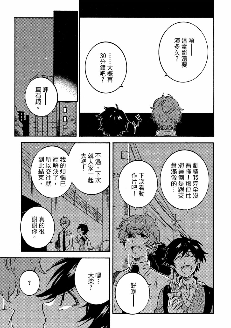 独占我的英雄韩漫全集-06卷无删减无遮挡章节图片 