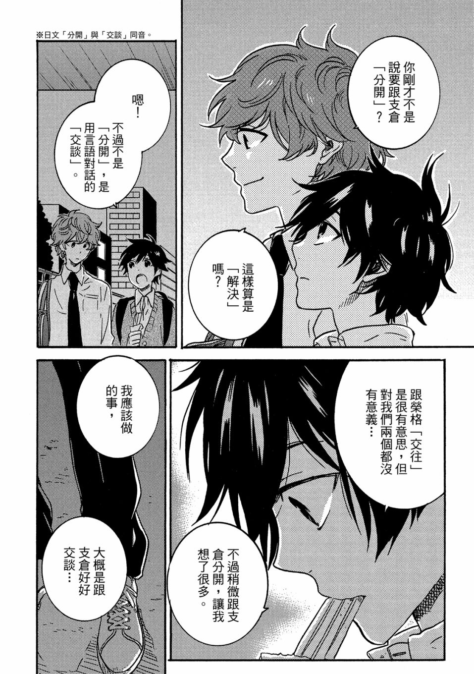 独占我的英雄韩漫全集-06卷无删减无遮挡章节图片 