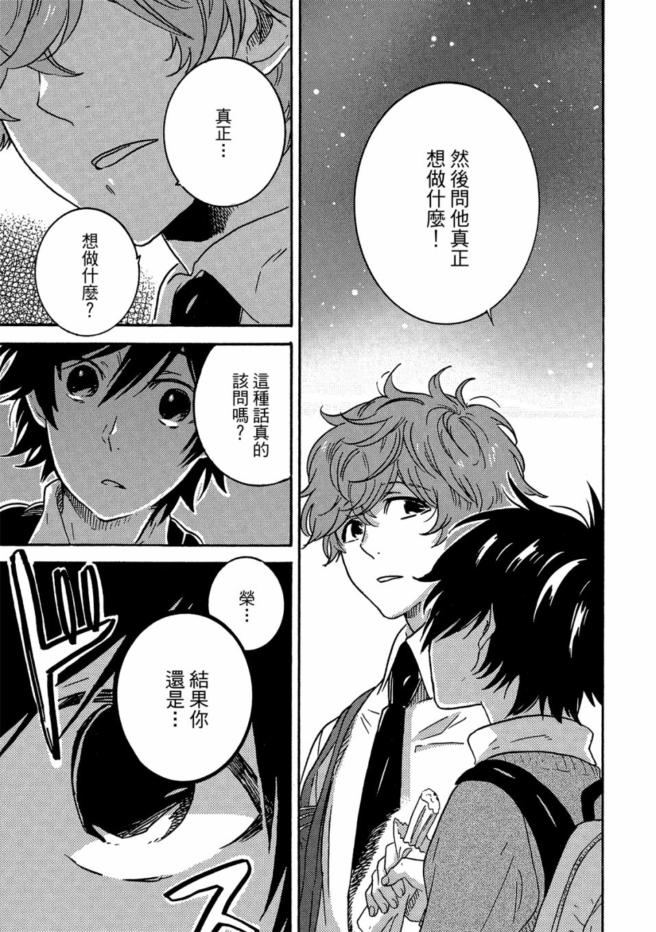 独占我的英雄韩漫全集-06卷无删减无遮挡章节图片 