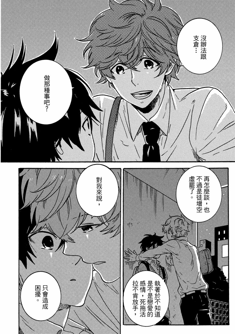 独占我的英雄韩漫全集-06卷无删减无遮挡章节图片 