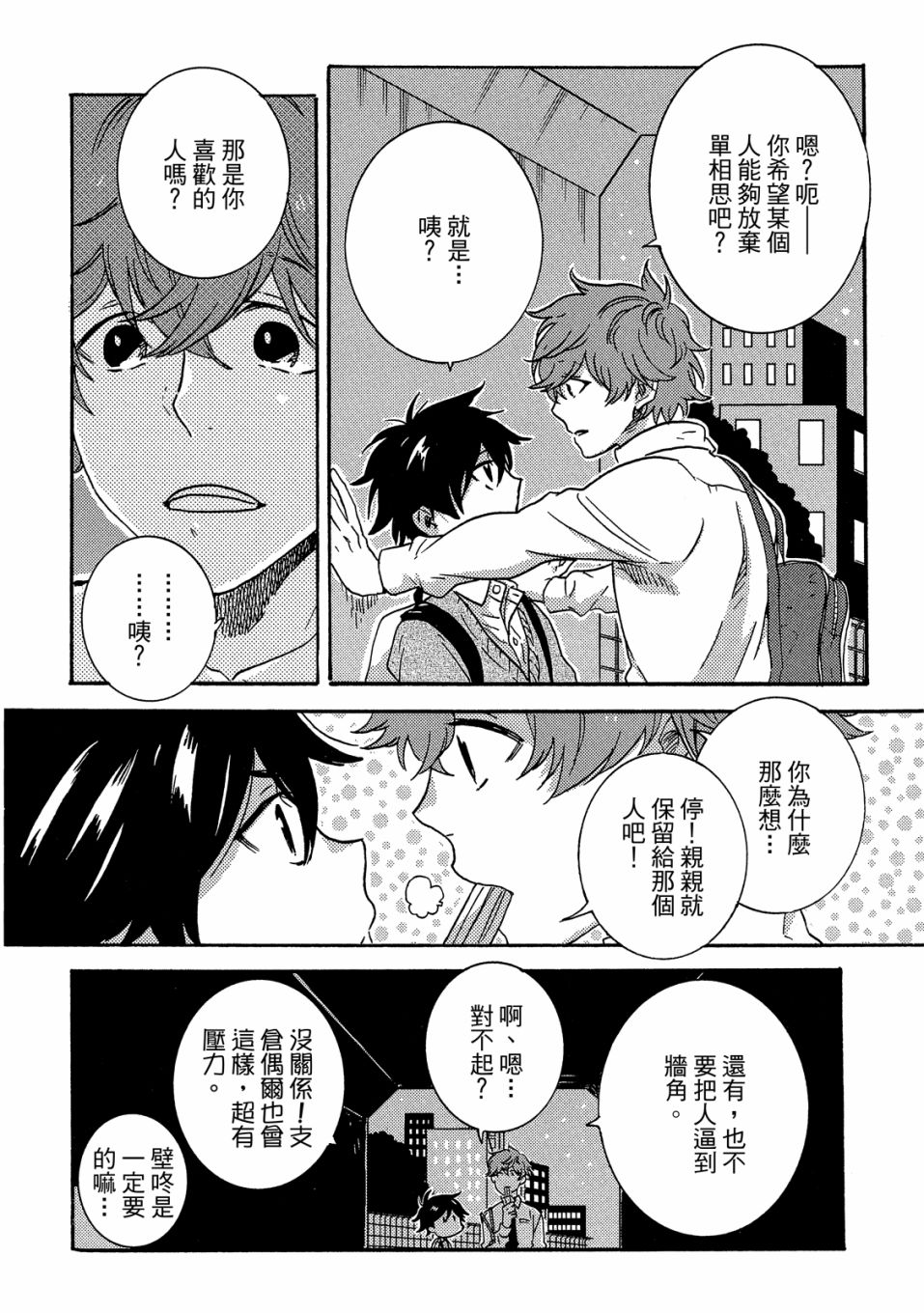 独占我的英雄韩漫全集-06卷无删减无遮挡章节图片 