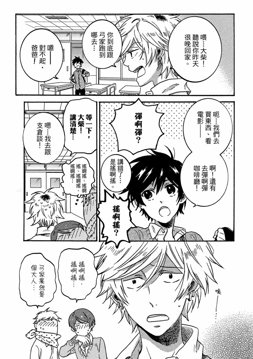 独占我的英雄韩漫全集-06卷无删减无遮挡章节图片 
