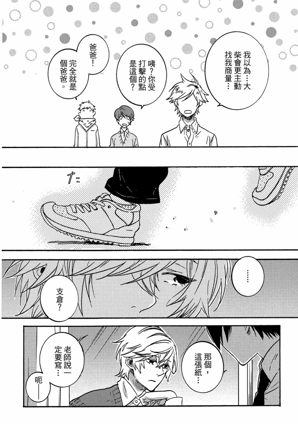 独占我的英雄韩漫全集-06卷无删减无遮挡章节图片 