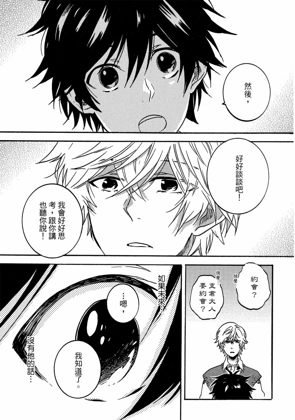 独占我的英雄韩漫全集-06卷无删减无遮挡章节图片 