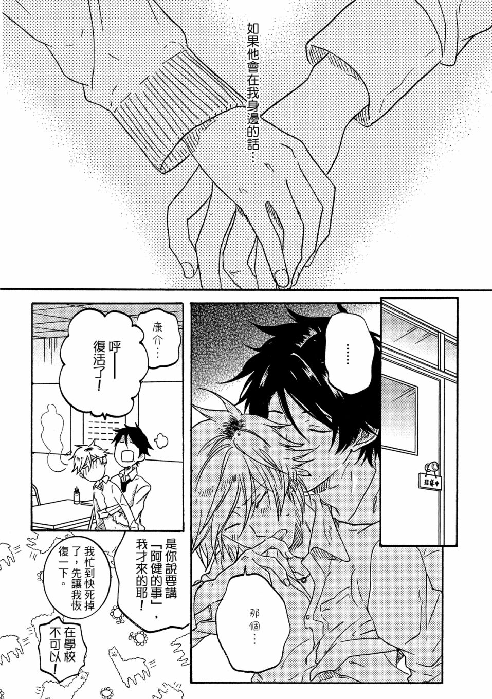 独占我的英雄韩漫全集-06卷无删减无遮挡章节图片 