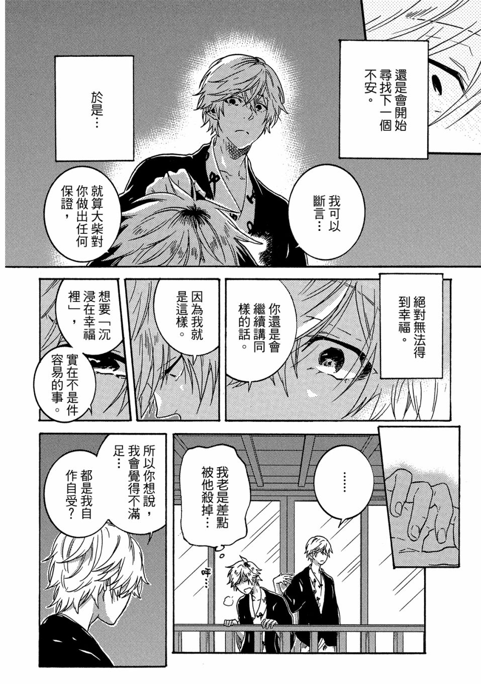 独占我的英雄韩漫全集-06卷无删减无遮挡章节图片 