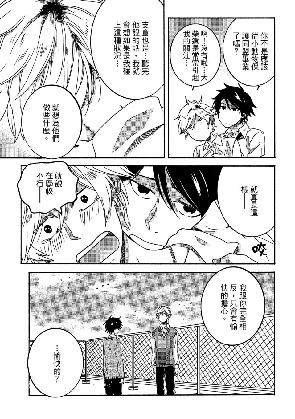 独占我的英雄韩漫全集-06卷无删减无遮挡章节图片 