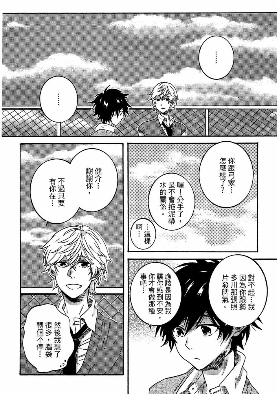 独占我的英雄韩漫全集-06卷无删减无遮挡章节图片 