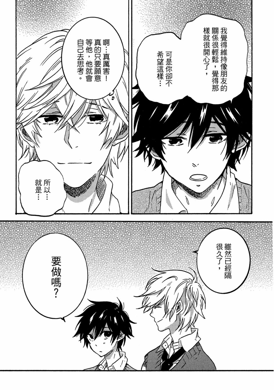 独占我的英雄韩漫全集-06卷无删减无遮挡章节图片 