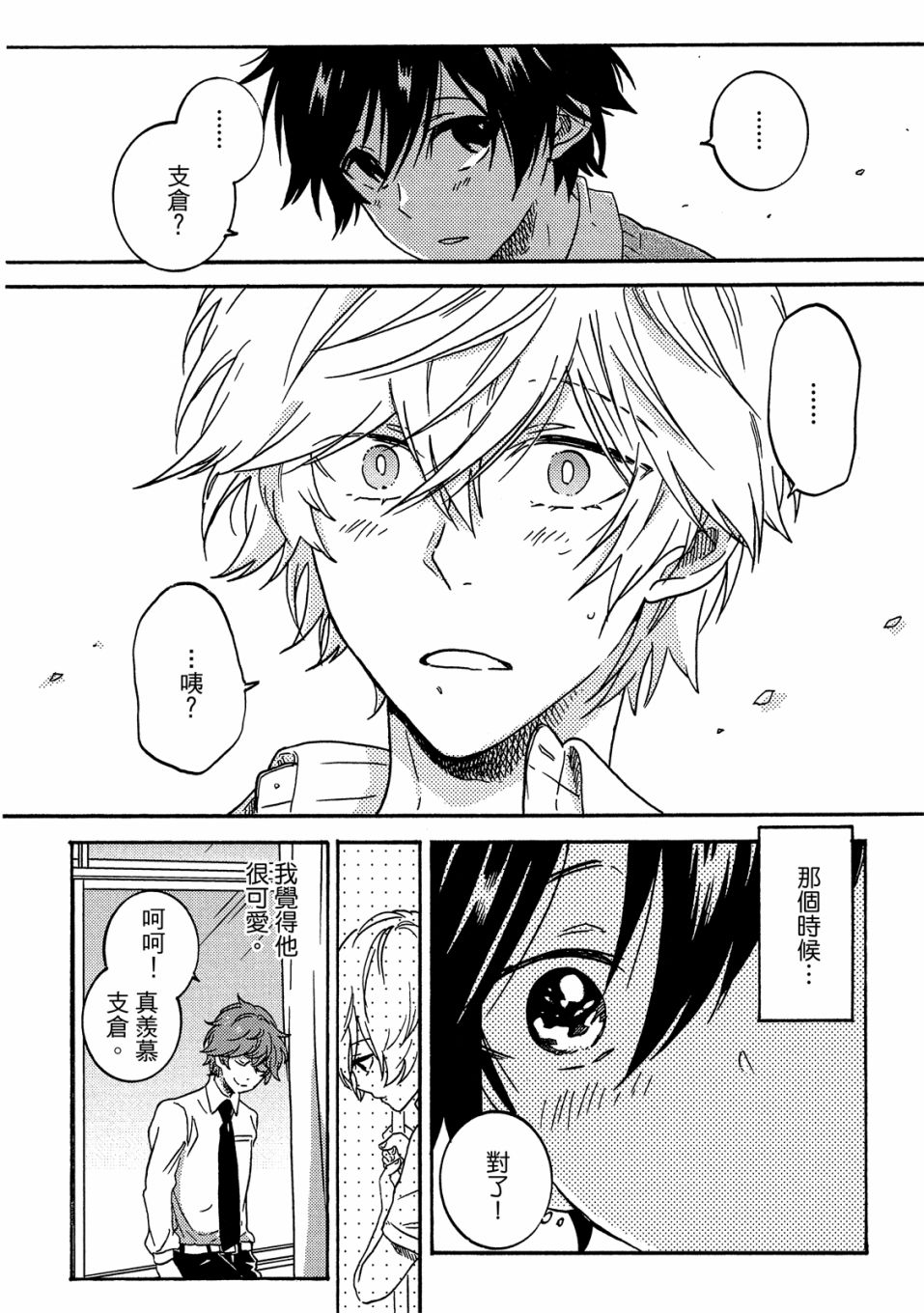 独占我的英雄韩漫全集-06卷无删减无遮挡章节图片 