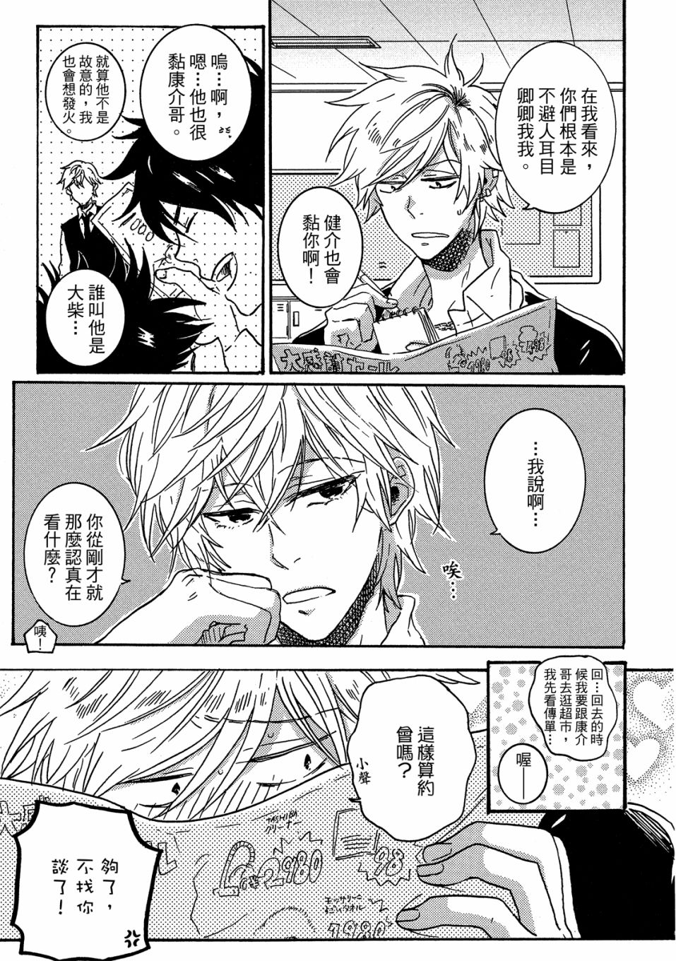 独占我的英雄韩漫全集-06卷无删减无遮挡章节图片 