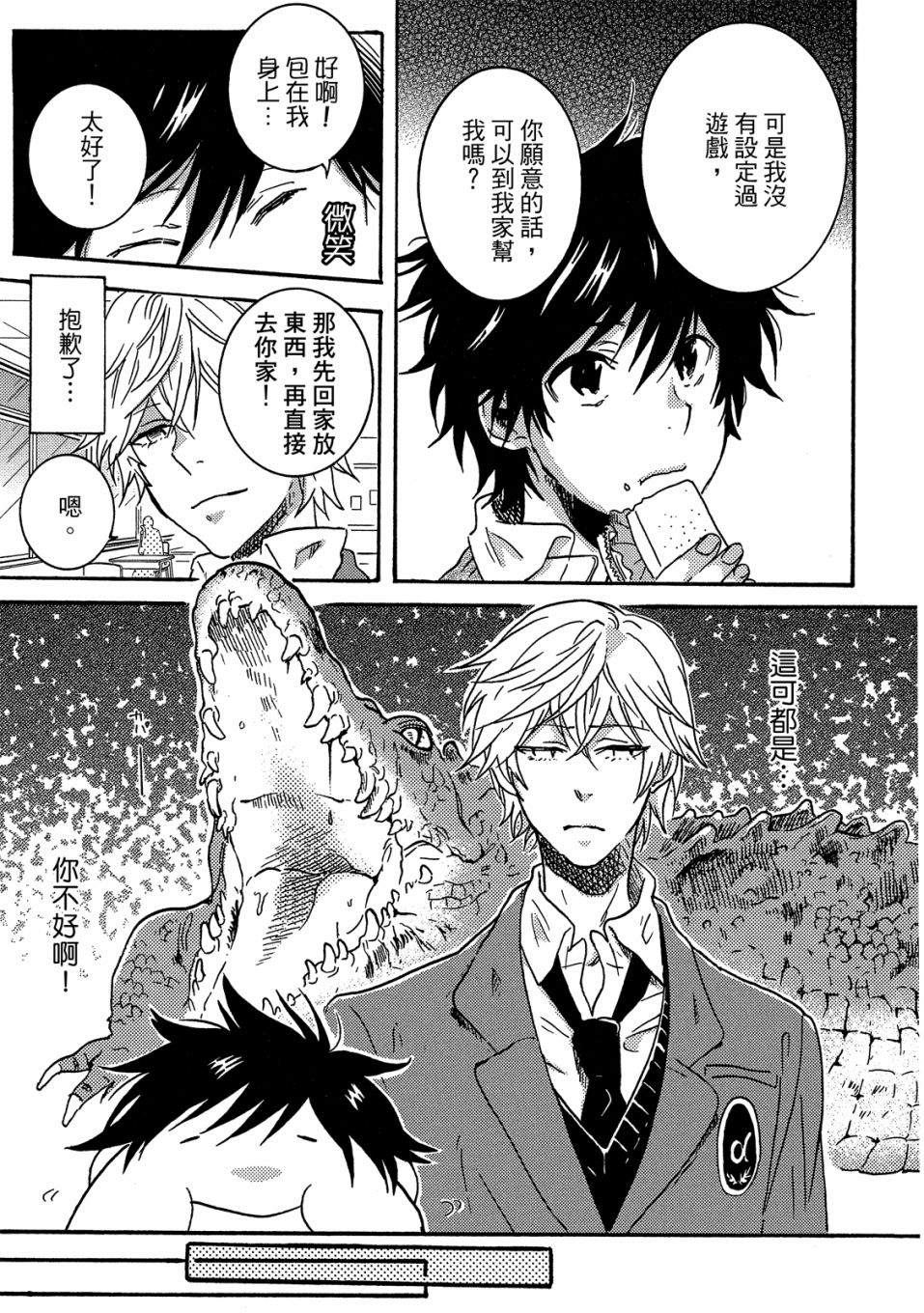 独占我的英雄韩漫全集-06卷无删减无遮挡章节图片 