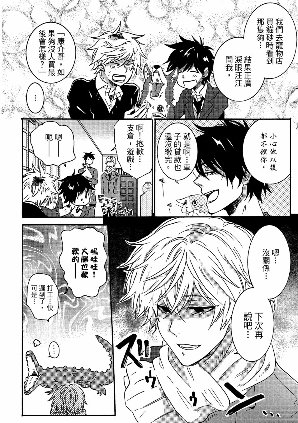 独占我的英雄韩漫全集-06卷无删减无遮挡章节图片 