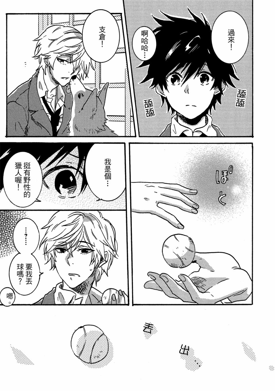独占我的英雄韩漫全集-06卷无删减无遮挡章节图片 