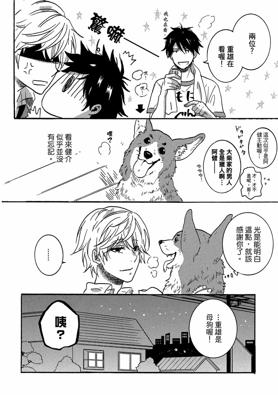 独占我的英雄韩漫全集-06卷无删减无遮挡章节图片 