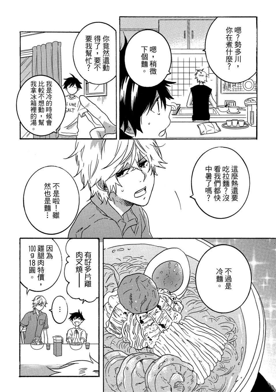 独占我的英雄韩漫全集-06卷无删减无遮挡章节图片 