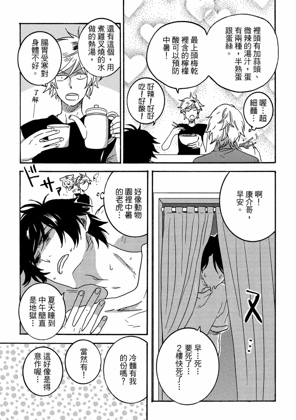 独占我的英雄韩漫全集-06卷无删减无遮挡章节图片 