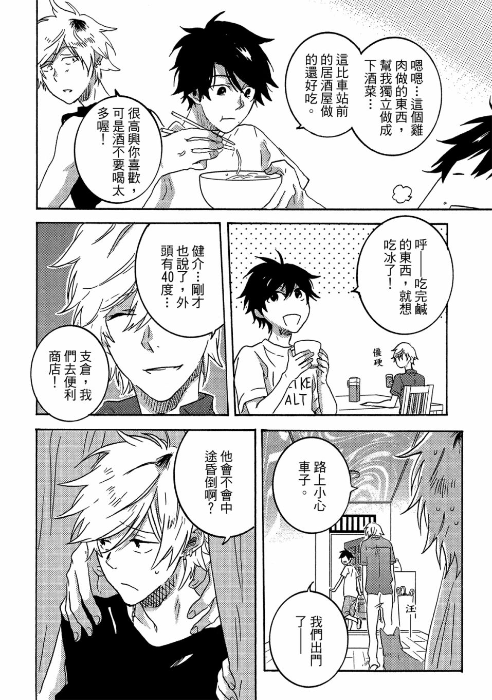 独占我的英雄韩漫全集-06卷无删减无遮挡章节图片 