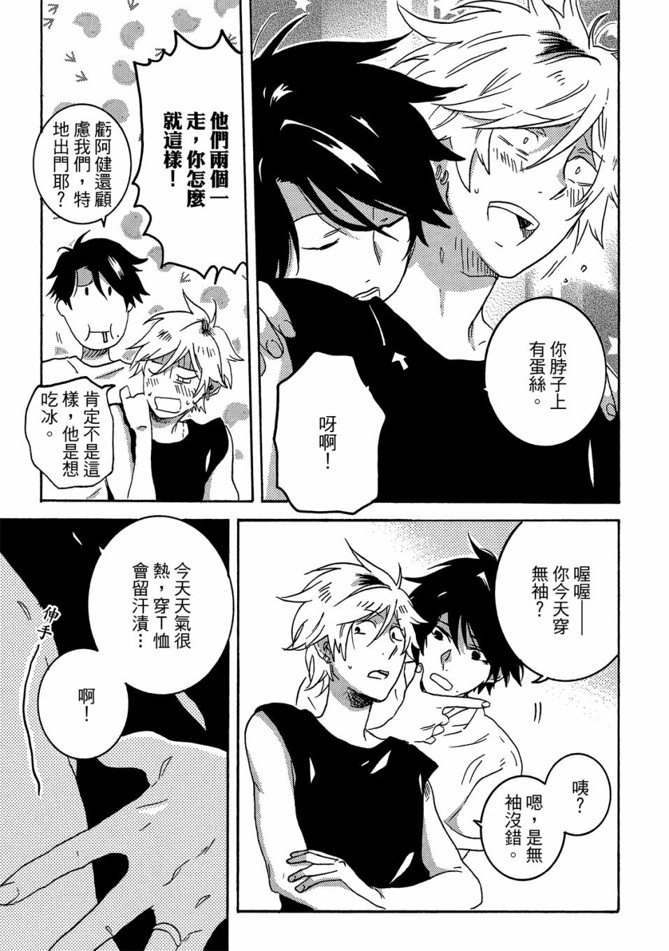 独占我的英雄韩漫全集-06卷无删减无遮挡章节图片 