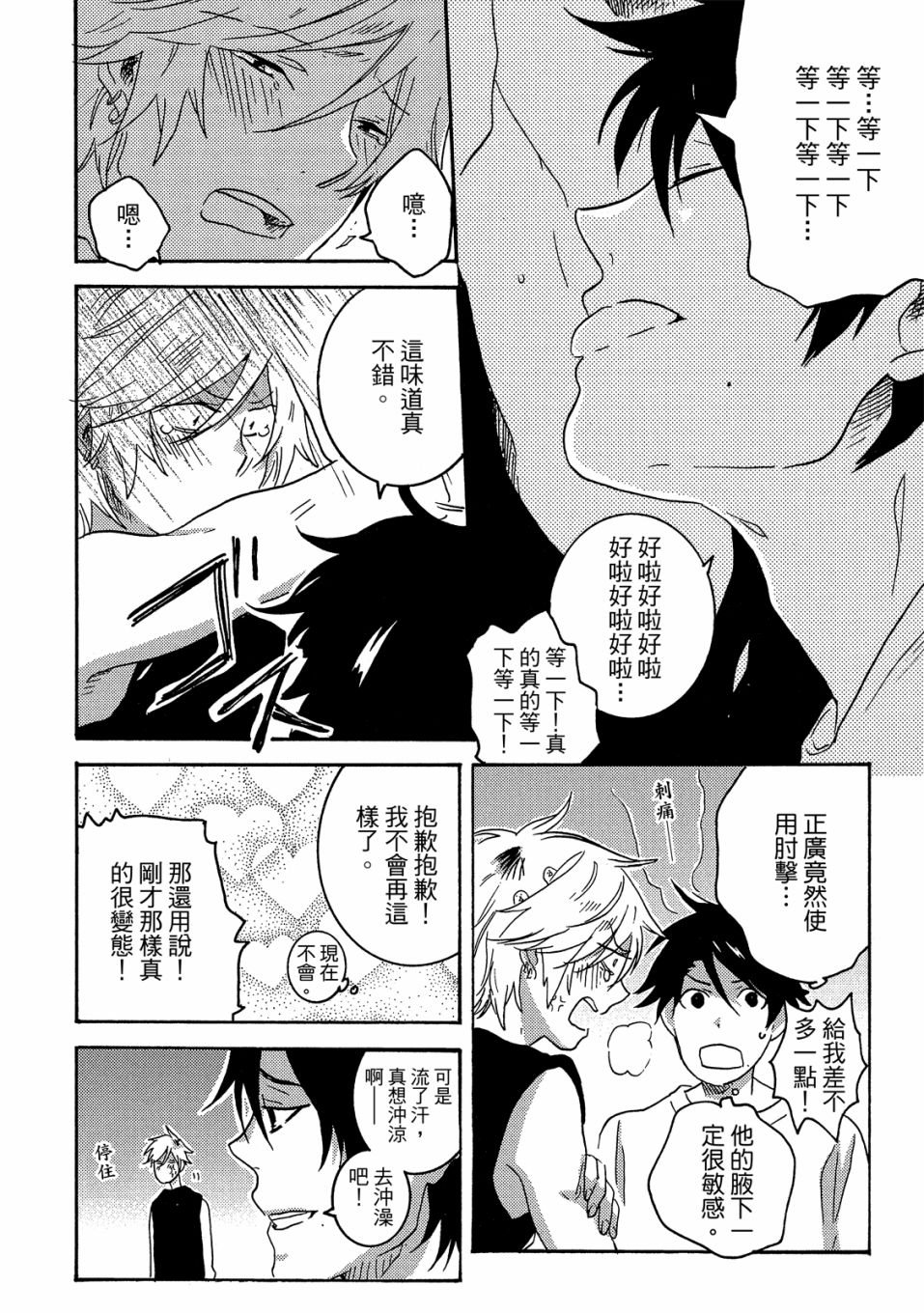 独占我的英雄韩漫全集-06卷无删减无遮挡章节图片 