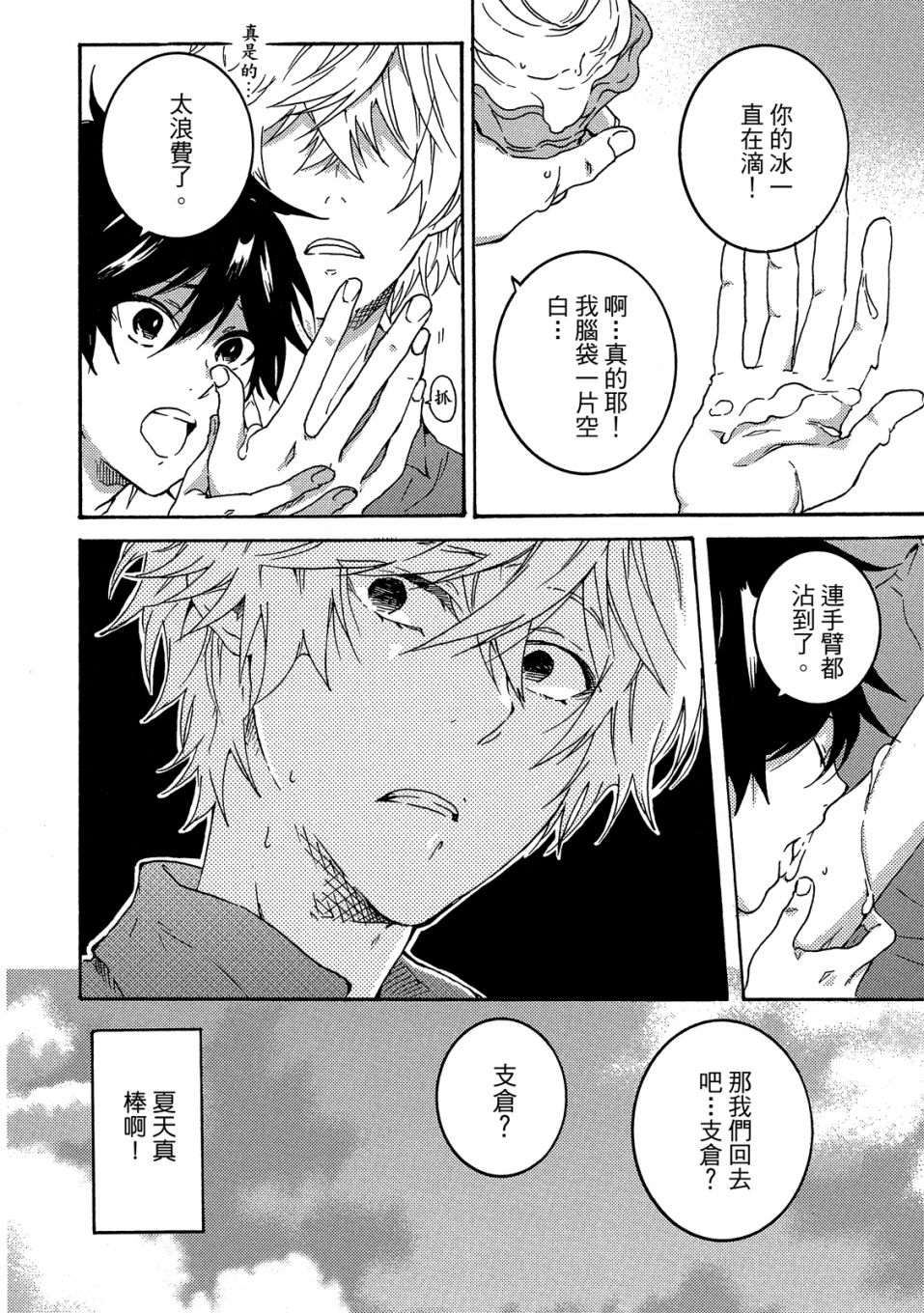 独占我的英雄韩漫全集-06卷无删减无遮挡章节图片 