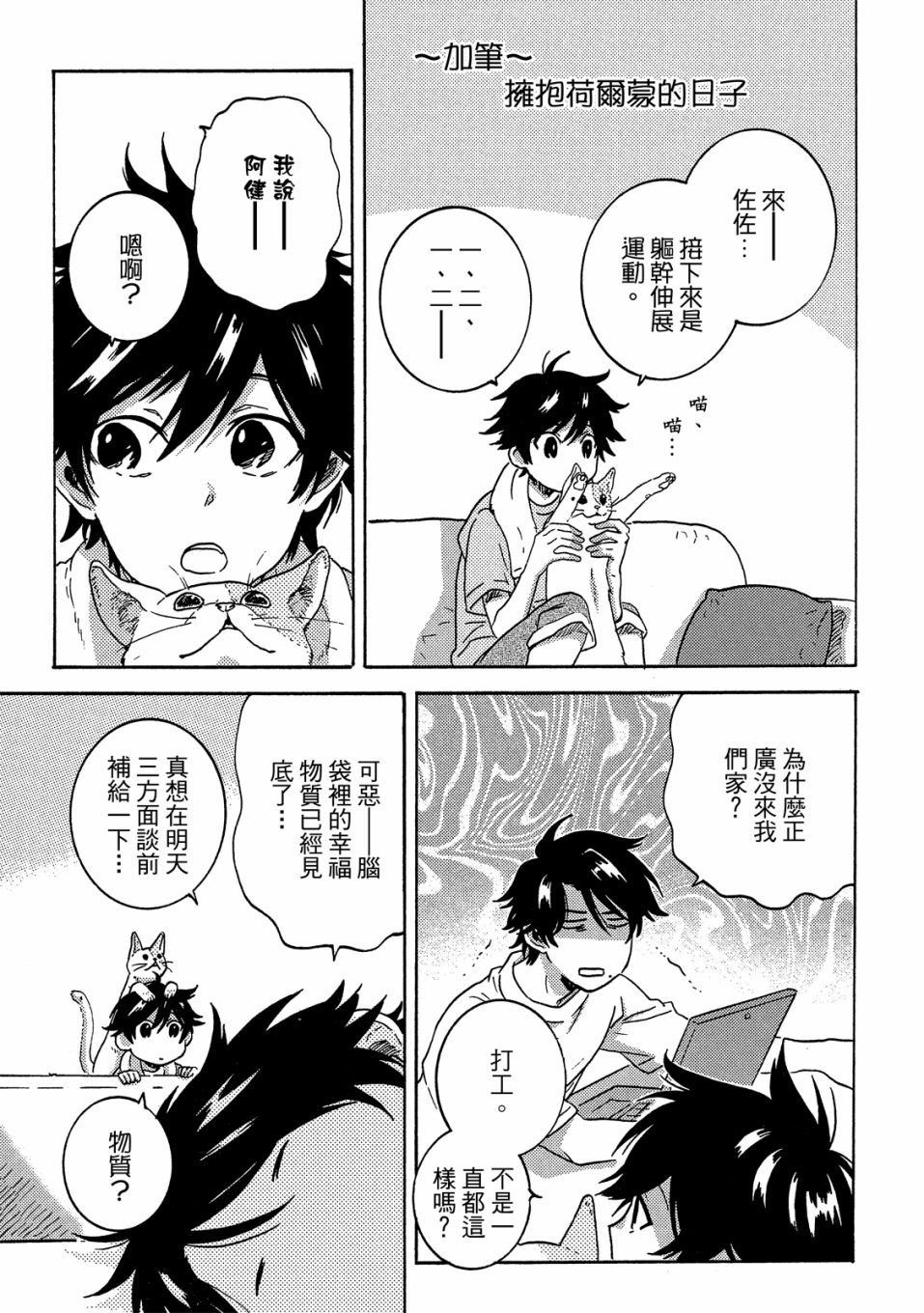 独占我的英雄韩漫全集-06卷无删减无遮挡章节图片 