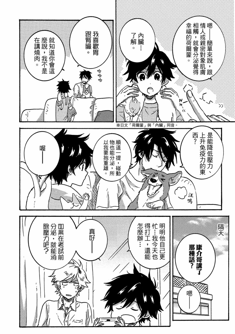 独占我的英雄韩漫全集-06卷无删减无遮挡章节图片 