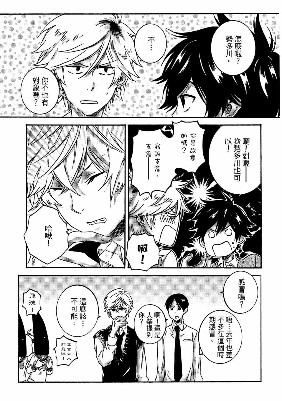 独占我的英雄韩漫全集-06卷无删减无遮挡章节图片 