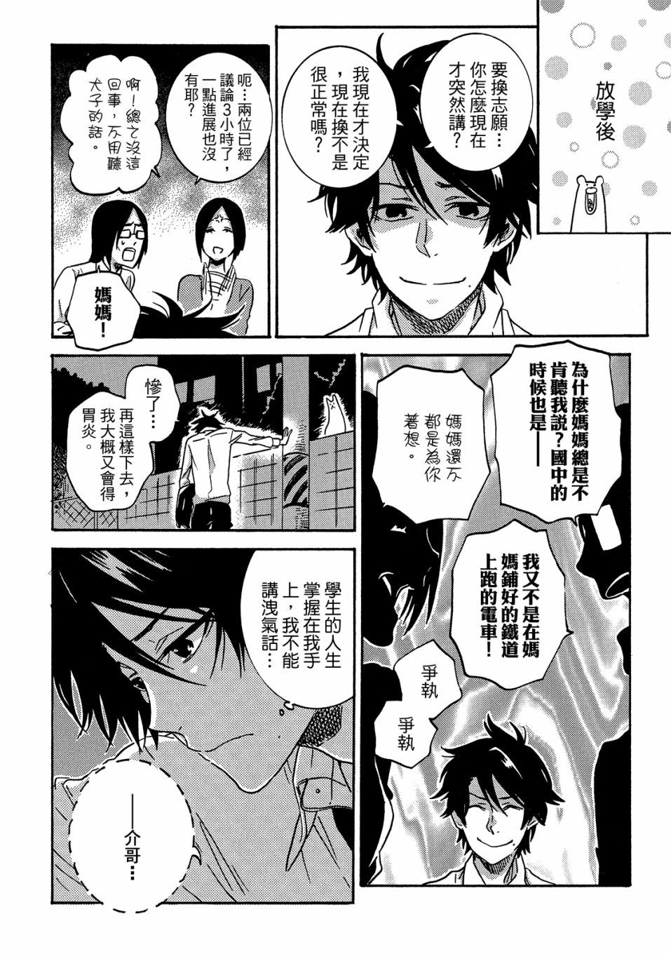 独占我的英雄韩漫全集-06卷无删减无遮挡章节图片 
